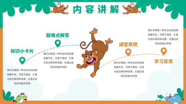 可爱卡通小动物教育教学通用PPT