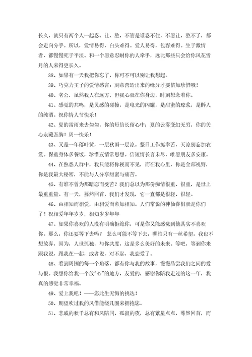 恋爱个性朋友圈文案句子大全70句
