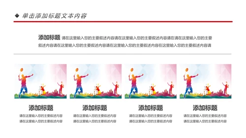 体育运动会羽毛球比赛协会教学PPT模板