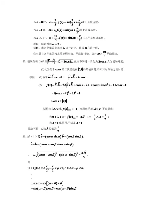 高中数学必修四期末试卷题目偏难