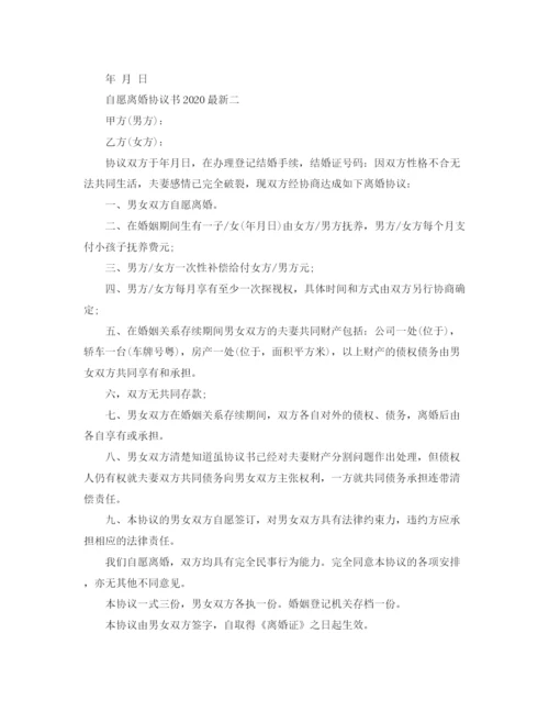 2023年自愿离婚协议书2.docx