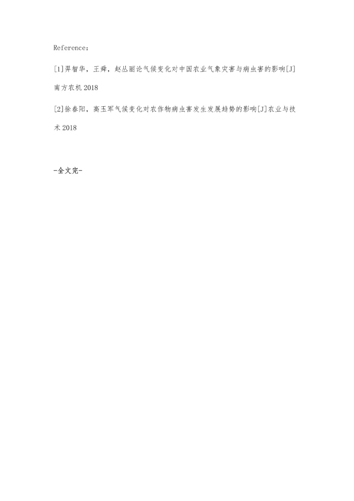 浅谈气候变化与病虫害的关系王殿江.docx