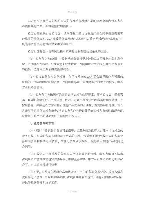 互联网平台理财产品销售合作主协议.docx