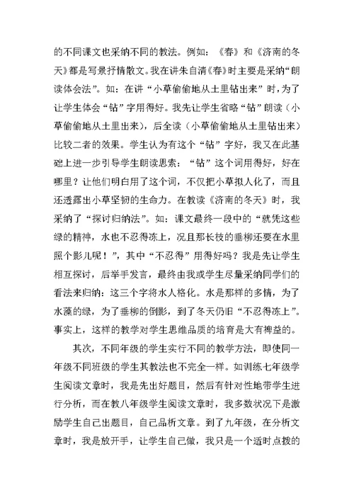 2022初中语文教学心得体会