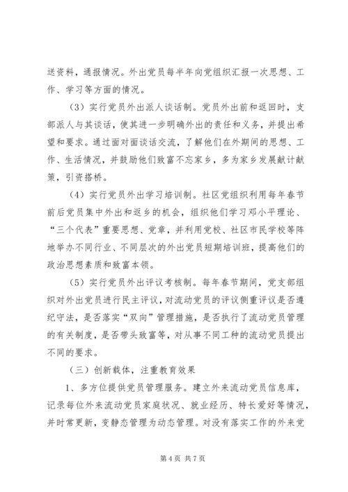 党员教育管理新方式思考.docx