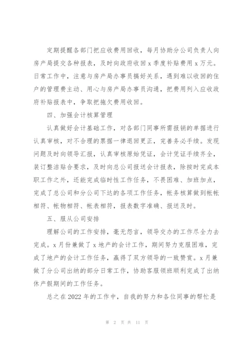 应收会计年度工作总结5篇.docx