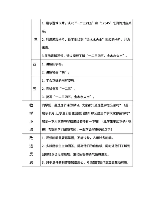 部编版语文教案一年级上册（金木水火土）word模板