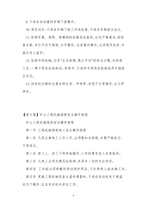 工程机械操作规程8篇.docx