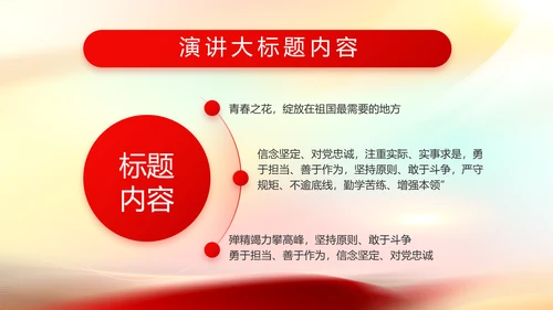 欢庆国庆节主题班会动态PPT