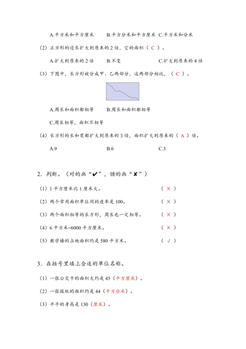 《第五单元复习》（教案）人教版三年级数学下册