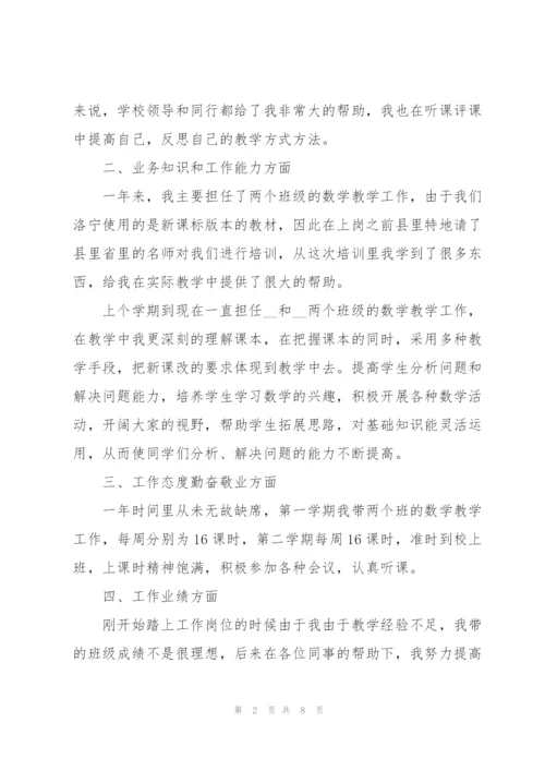 特岗教师年度考核个人总结.docx