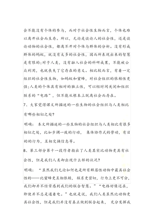 《作为生物的社会》教案011808.docx