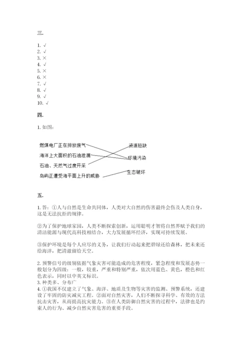 六年级下册道德与法治第二单元《爱护地球 共同责任》测试卷含答案【培优】.docx