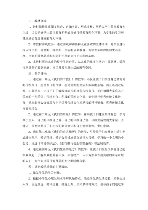 道德与法治教学计划(15篇).docx