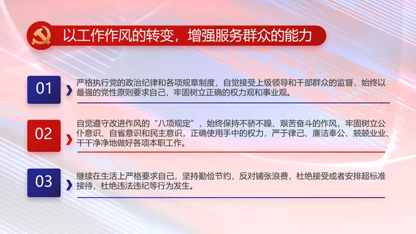 加强党风廉政建设年终工作总结PPT