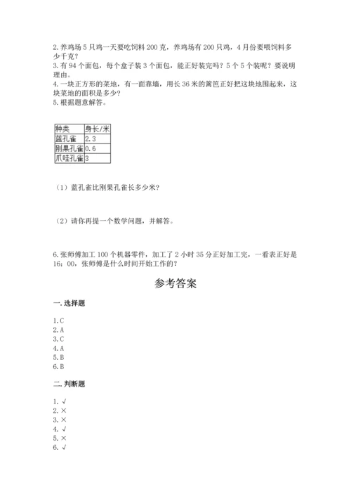 人教版三年级下册数学期末测试卷附答案（名师推荐）.docx