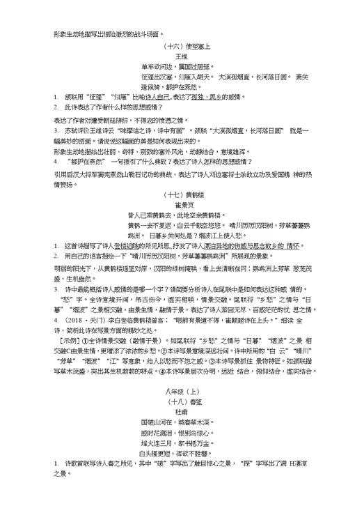 （柳州专版）2019中考语文第6讲古诗词曲鉴赏复习习题