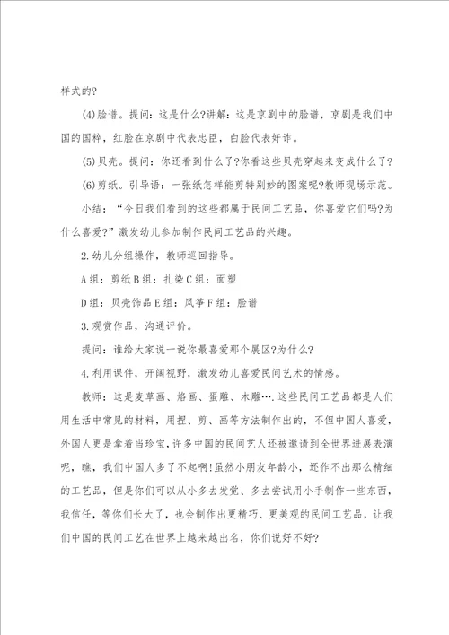 大班美术教案7篇