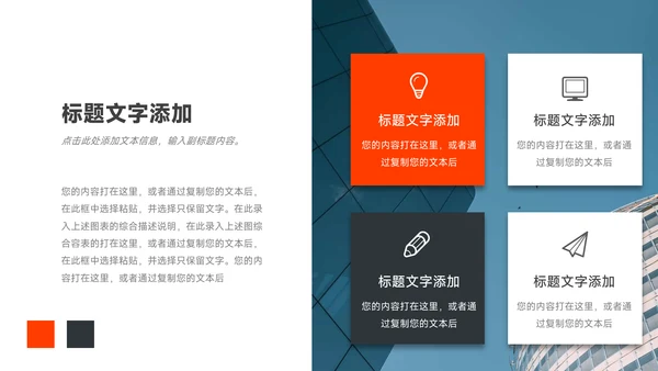 红黑几何简约学习汇报PPT模板