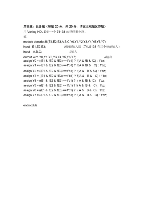 福师21年2月《EDA技术》期末考试A卷答案.docx