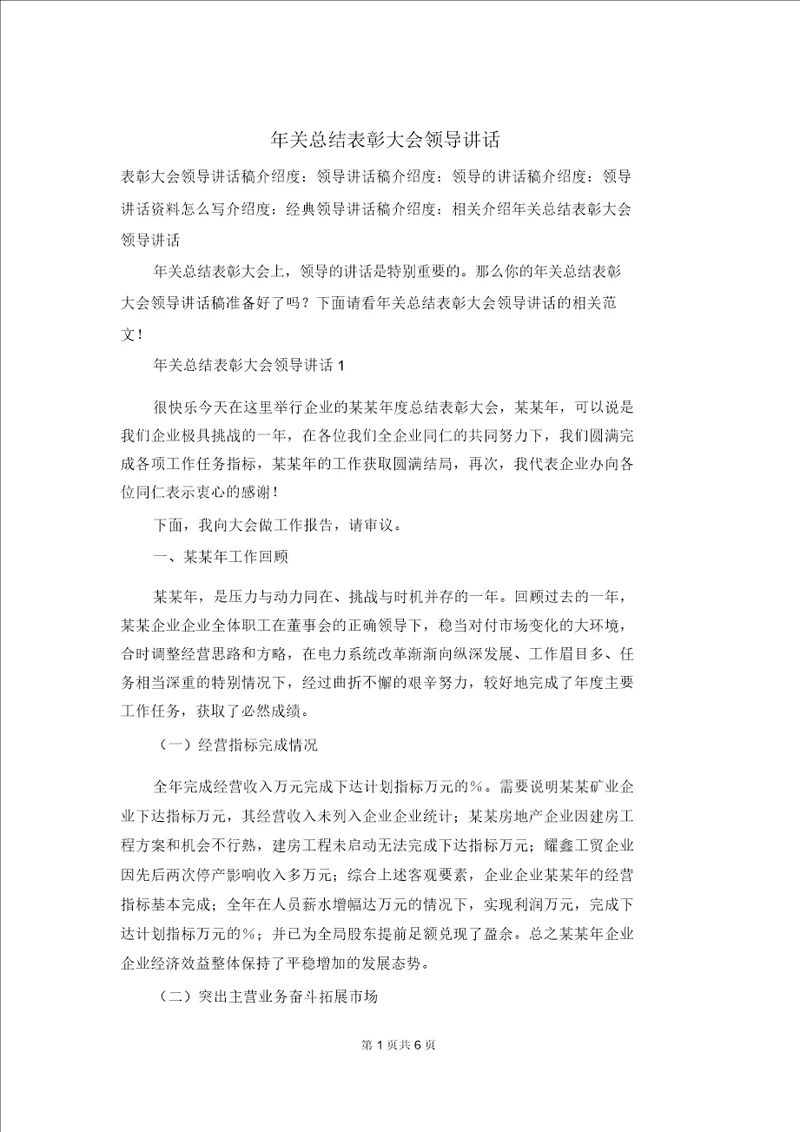 年终总结表彰大会领导讲话