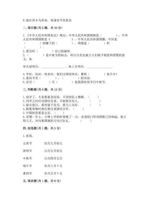 部编版小学二年级上册道德与法治期中测试卷（考点梳理）word版.docx