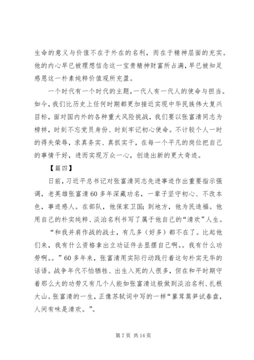 学习张富清同志先进事迹有感六篇.docx