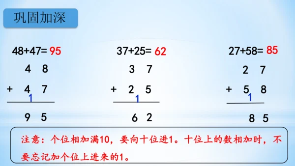 2.100以内的加法和减法（加法-进位加）课件(共21张PPT)二年级上册数学人教版