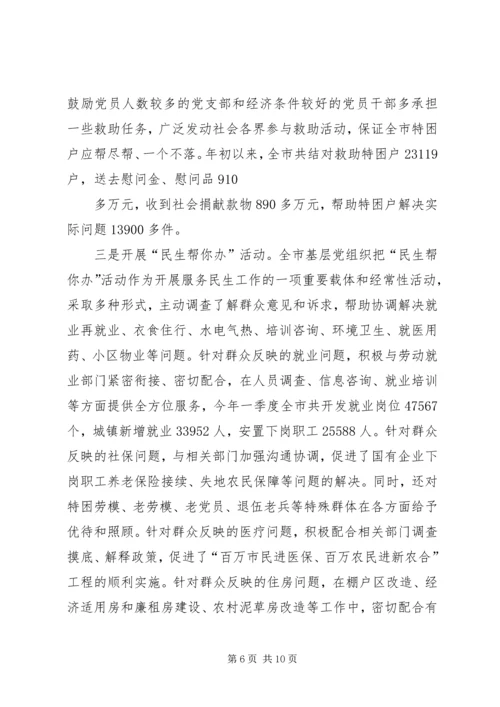 建立健全贫困地区基层党组织经费保障机制的对策和建议 (4).docx