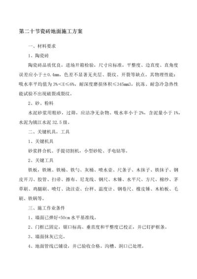 地砖地板地面综合标准施工专业方案.docx