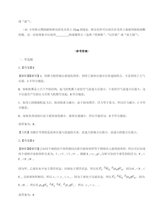 四川遂宁市第二中学校物理八年级下册期末考试专项测评试题（解析版）.docx