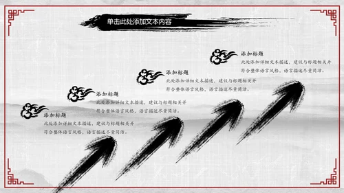 天道酬勤国学文化中国风动态PPT模板