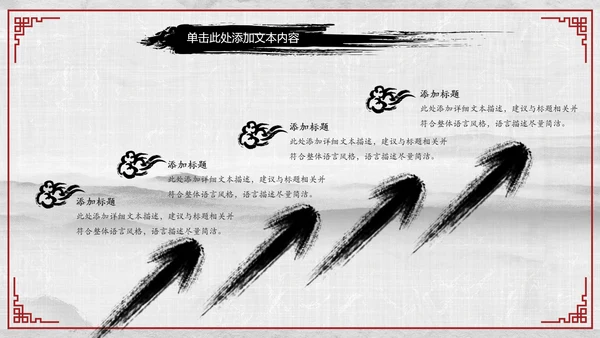 天道酬勤国学文化中国风动态PPT模板