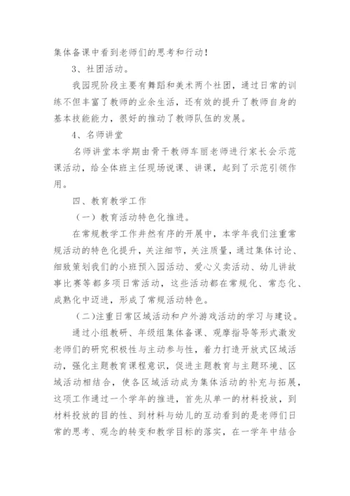 保教主任工作总结.docx