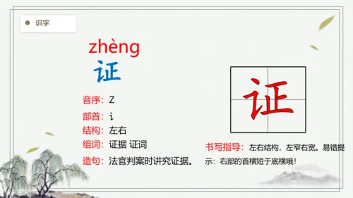 【2024秋季学期教材】语文四上6.夜间飞行的秘密 生字识记课件