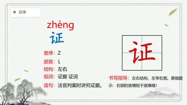 【2024秋季学期教材】语文四上6.夜间飞行的秘密 生字识记课件