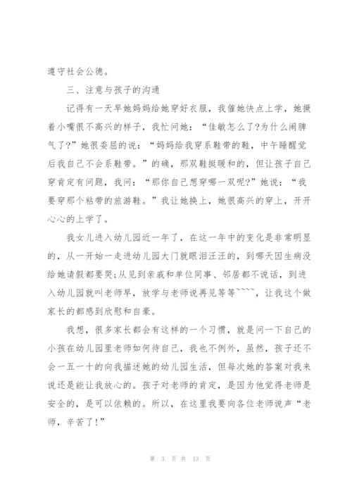 幼儿园积分第一名家长代表发言稿4篇.docx