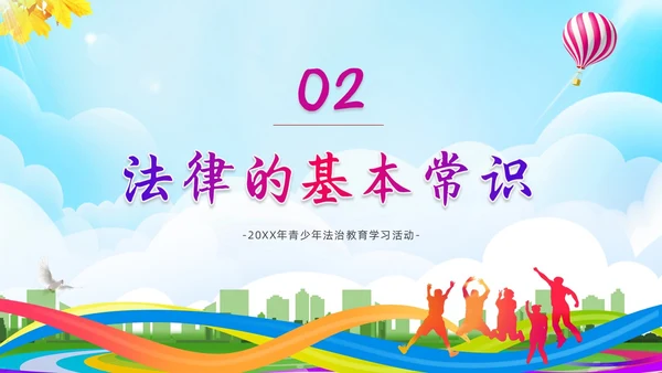 蓝色简约清新展板大气青少年法治教育培训PPT青少年教育