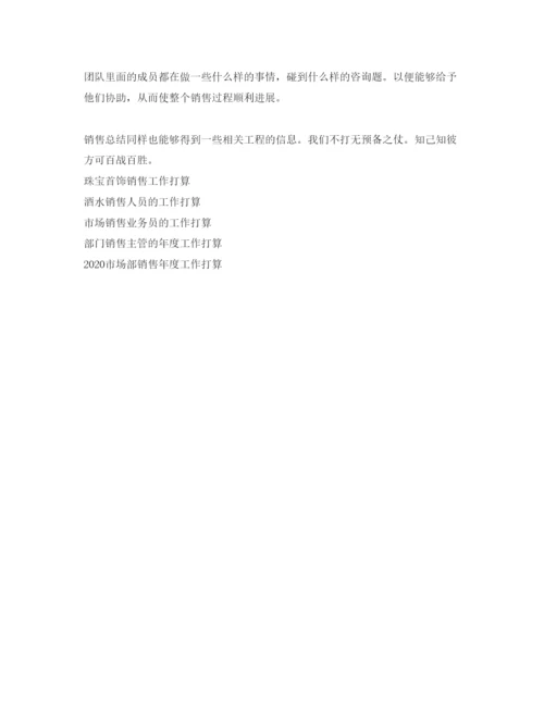 精编销售店长工作参考计划范文1).docx
