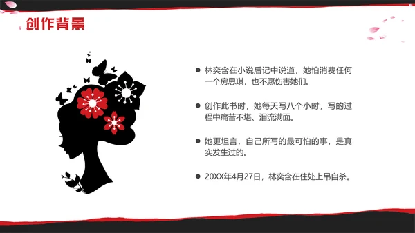 红黑撕纸房思琪的初恋乐园读书分享剪影女孩舞者枷锁铁链跳舞蝴蝶
