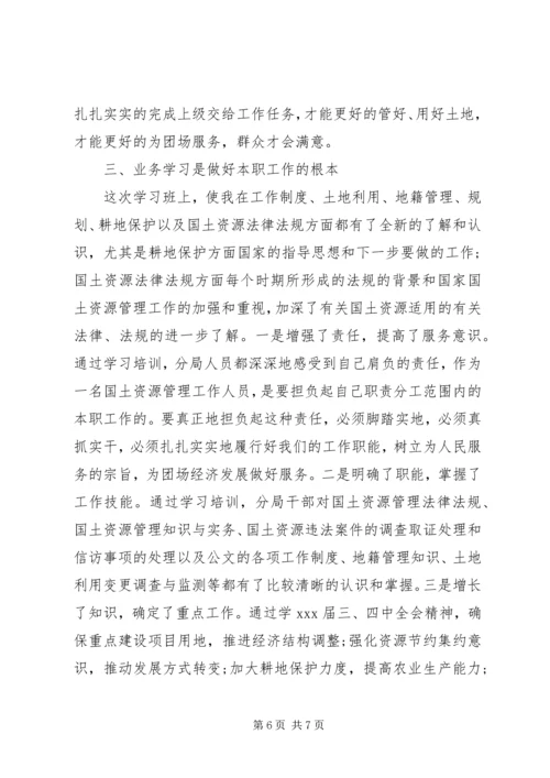 学习土地管理法心得体会范文.docx