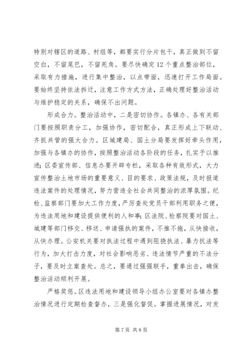 区长在建设治理大会发言.docx