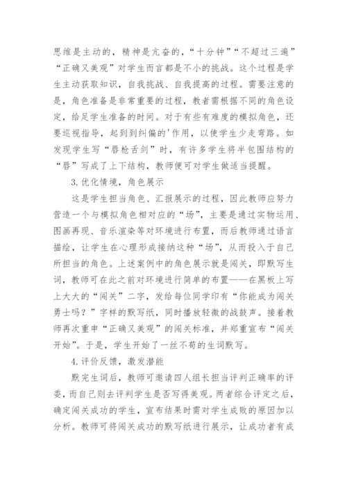 浅析小学语文情境作业设计策略初探.docx
