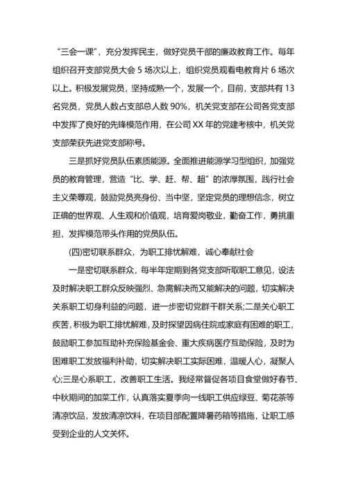 政工师职称评定工作总结范文.docx