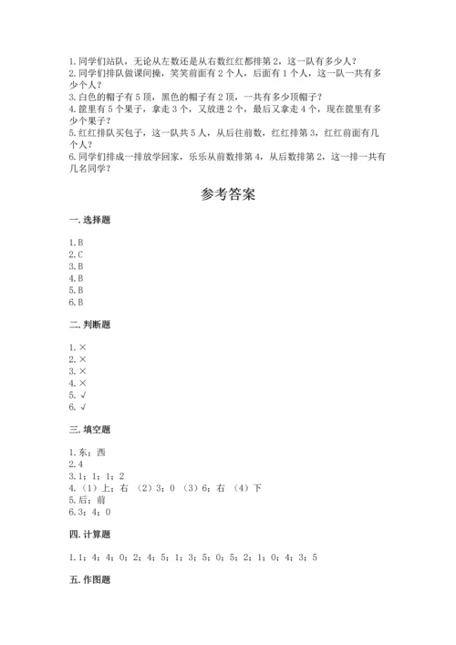人教版一年级上册数学期中测试卷及参考答案【模拟题】.docx