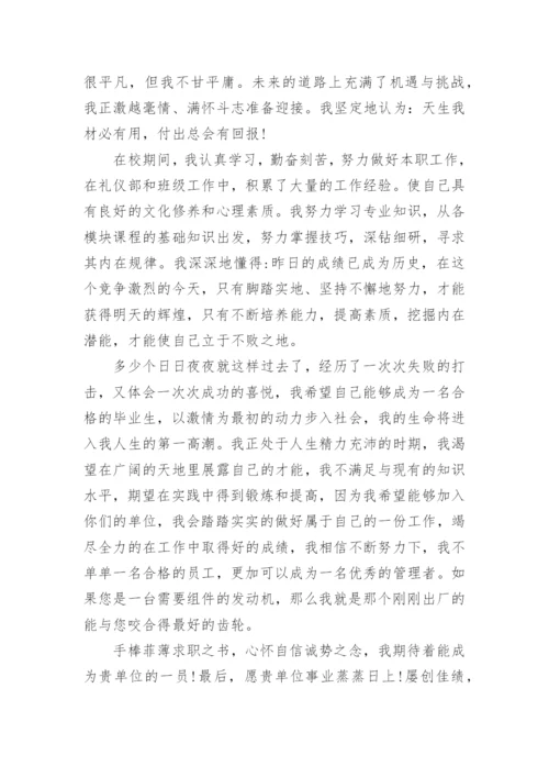 毕业生自荐书范文.docx