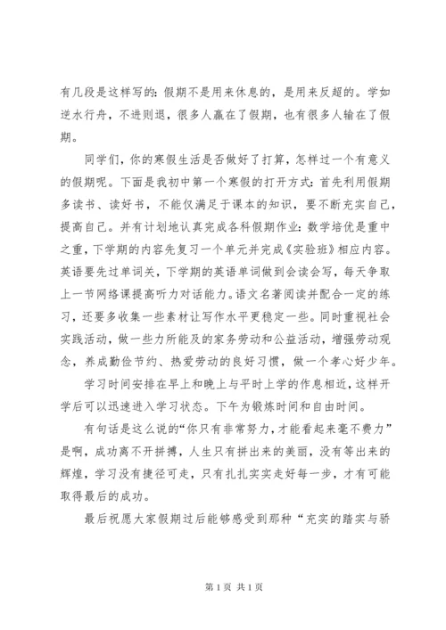 闭学式发言稿5篇.docx