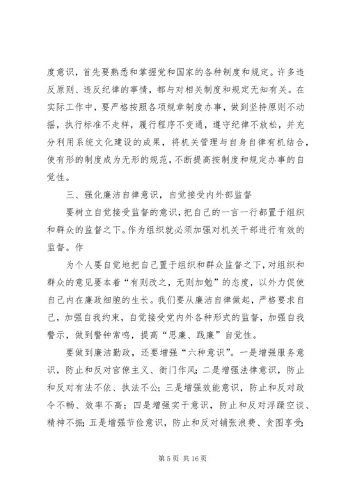 第一篇：廉政党课心得体会.docx