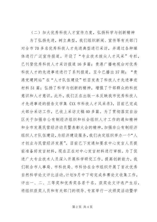 人才科人才半年工作总结及下半年工作思路范文.docx