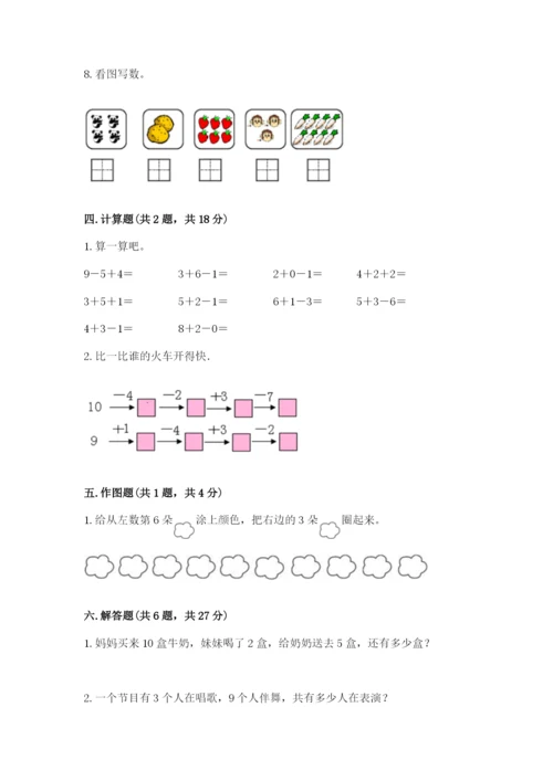 人教版一年级上册数学期末测试卷含答案（名师推荐）.docx